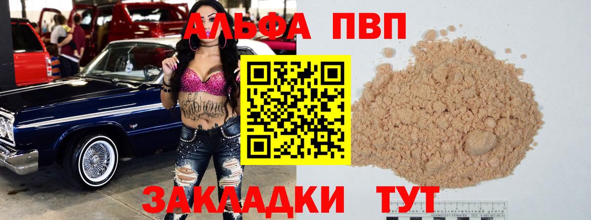 где можно купить наркотик  Альфа ПВП  Alpha-PVP Соль  A PVP СК КРИС  Вход с VPN  А ПВП VHQ  Холмск 