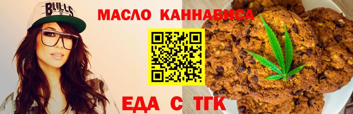 Печенье с ТГК марихуана Холмск