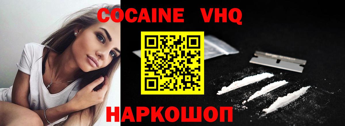Кокаин 97% Холмск