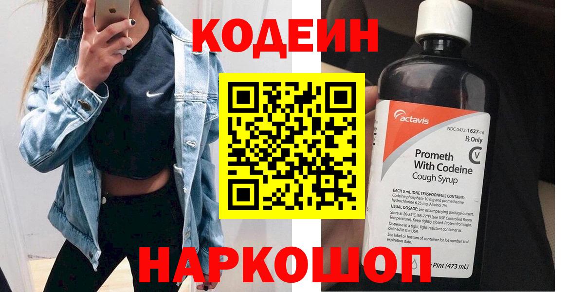 Кодеиновый сироп Lean Purple Drank Холмск