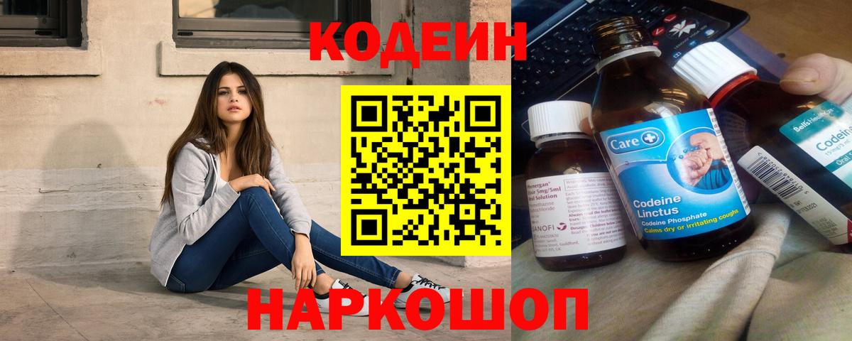Холмск  Кодеин напиток Lean (лин)  Вход с VPN 