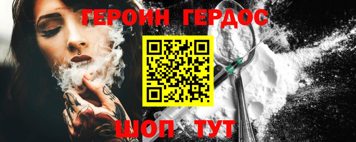 Героин Heroin Холмск