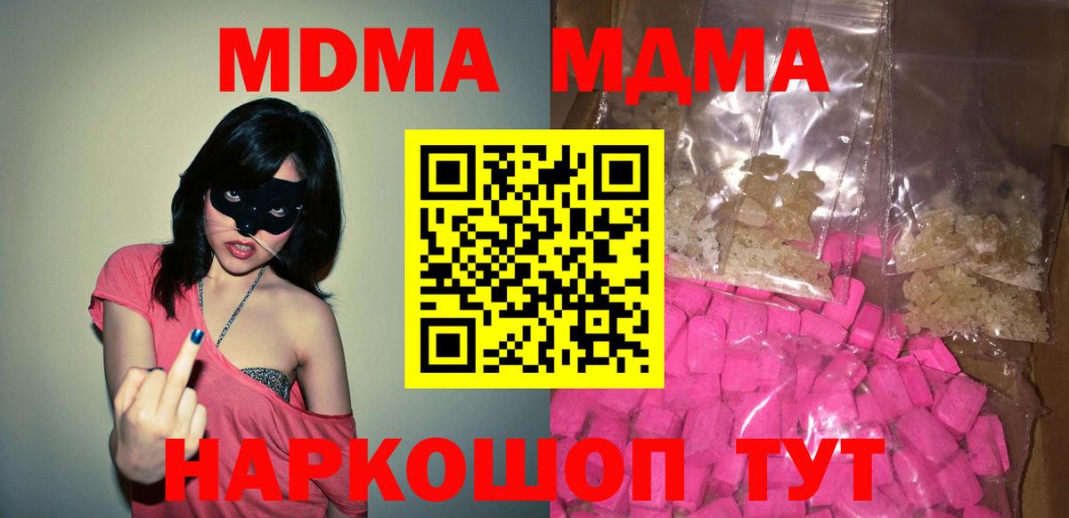 МДМА  МДМА crystal  Вход с VPN  Холмск 