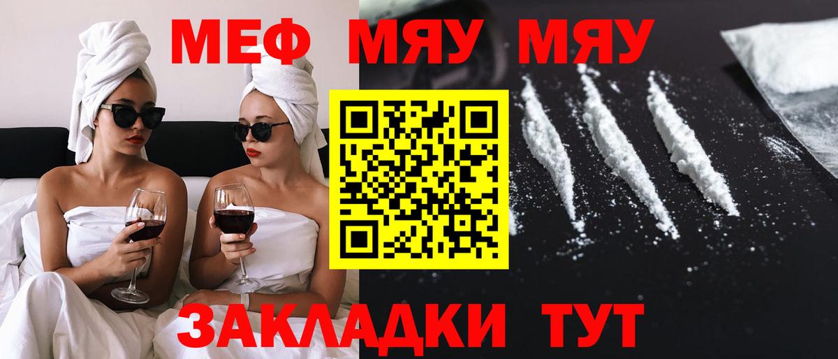 Меф мяу мяу мука Холмск