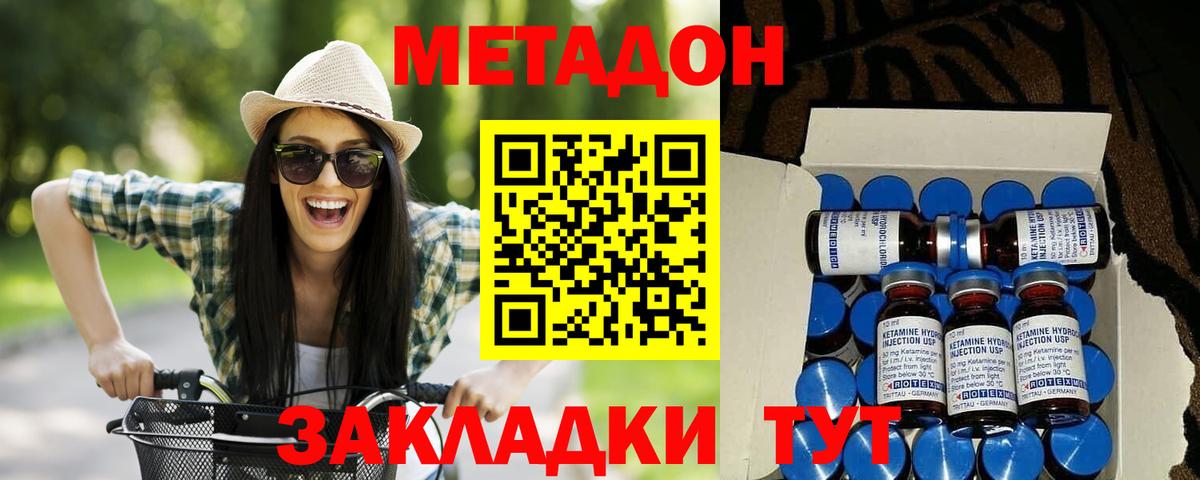 Метадон VHQ  Вход с VPN  Метадон кристалл  Холмск 